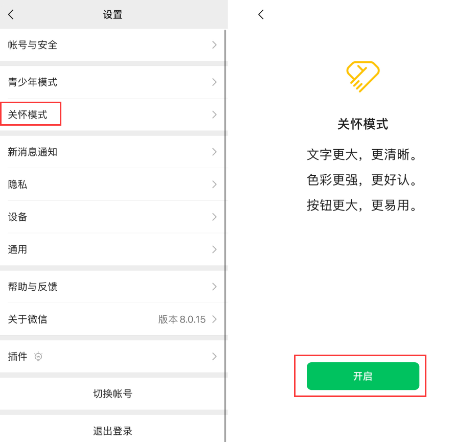 西林苹果手机维修分享iOS 版微信新功能“关怀模式”：一键放大字体和图标 