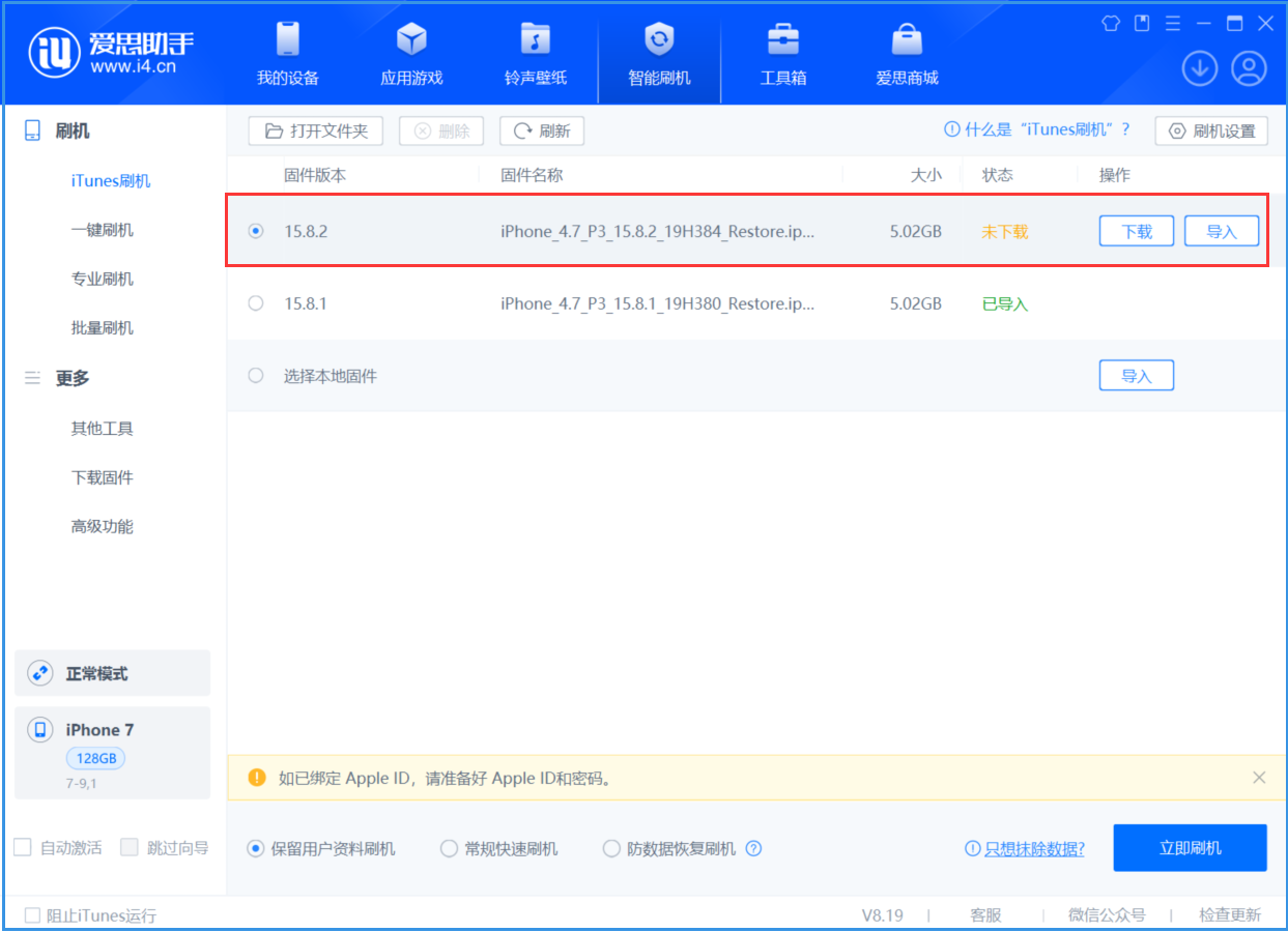 西林苹果手机维修分享iOS 16.7.6/iOS 15.8.2正式版一键刷机教程 