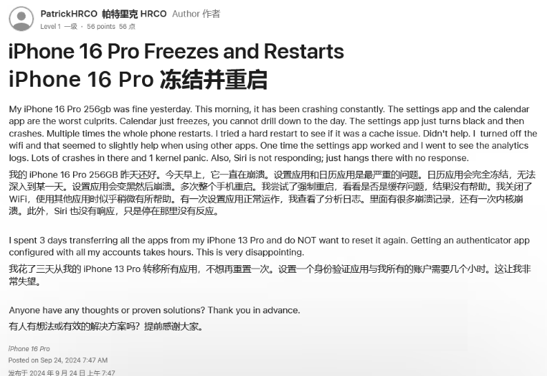 西林苹果16维修分享iPhone 16 Pro / Max 用户遇随机卡死 / 重启问题 