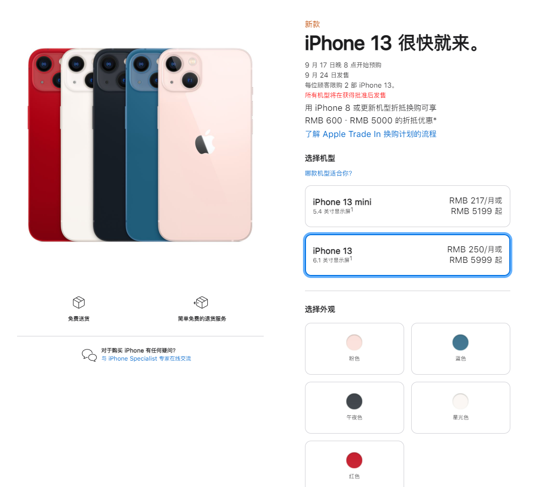 西林苹果手机维修分享iPhone 13系列售价是多少 