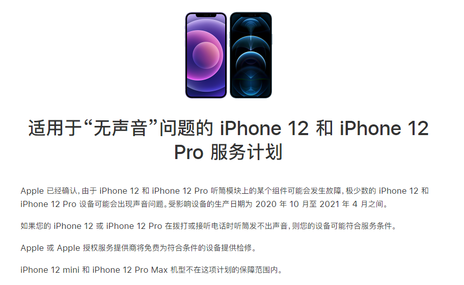 西林苹果手机维修分享iPhone 12/Pro 拨打或接听电话时无声音怎么办 