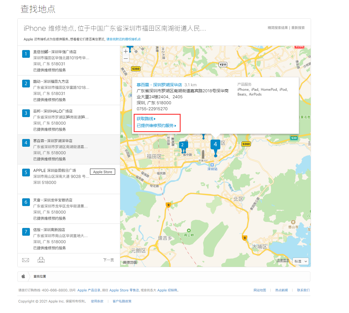 西林苹果手机维修分享如何快速查找最近的苹果官方授权维修点 