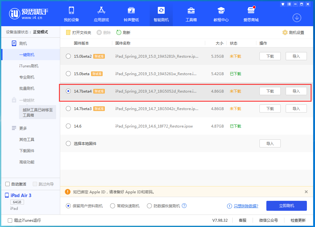 西林苹果手机维修分享iOS 14.7 beta 4更新内容及升级方法教程 