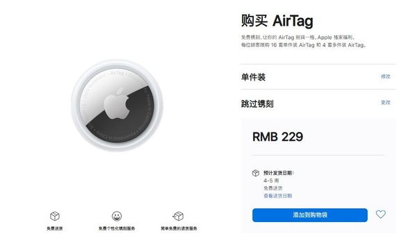 西林苹果手机维修分享购买AirTag后多久可以到货 