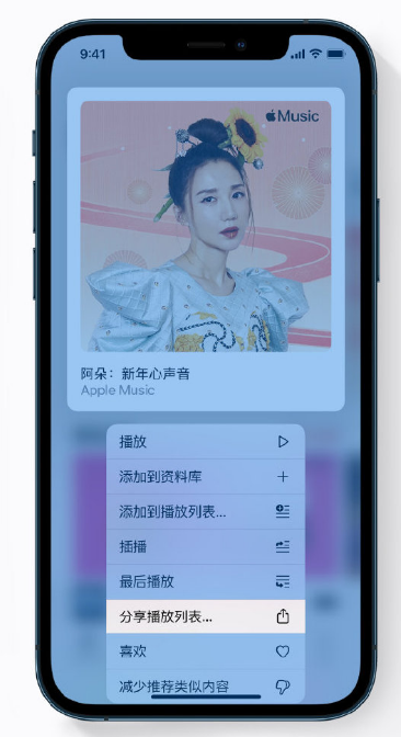 西林苹果手机维修分享Apple Music 新增新年歌单，快来分享给好友 