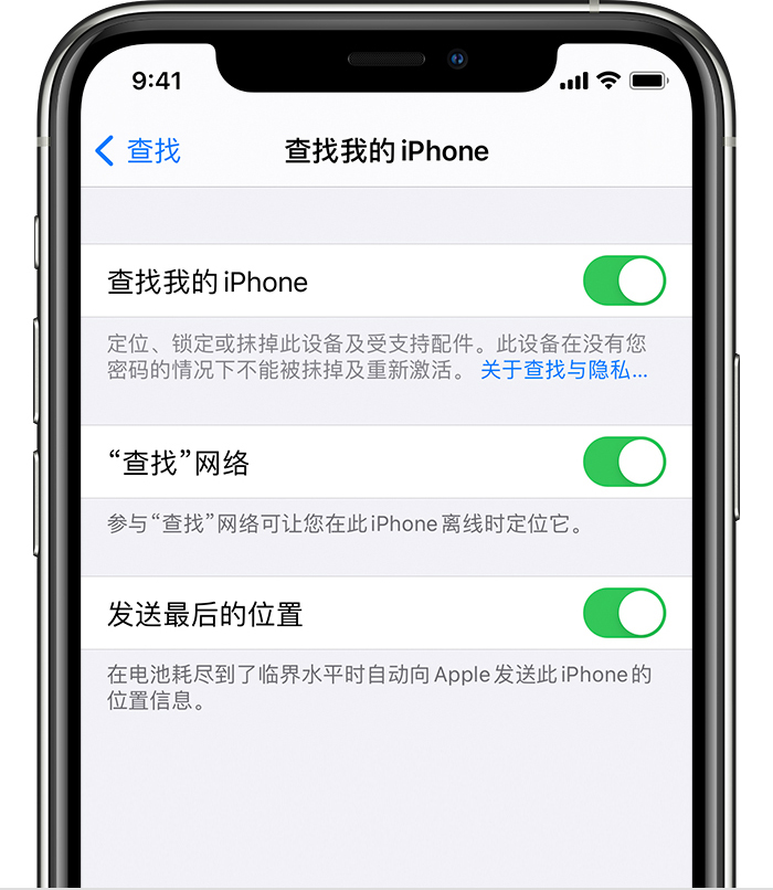 西林苹果手机维修分享如何在 iPhone 上开启的「查找」功能 