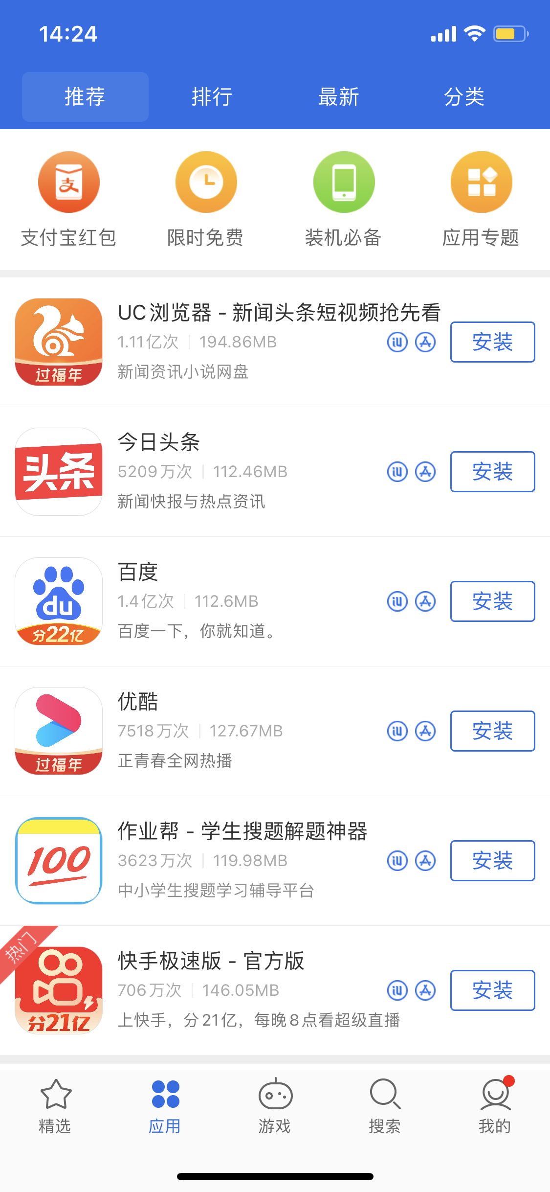 西林苹果手机维修分享iPhone 12 免输入密码下载应用的三种方法 