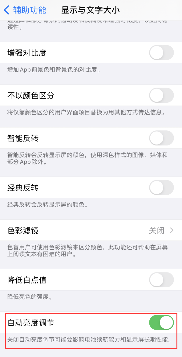 西林苹果手机维修分享iPhone 自动亮度调节失灵怎么办 