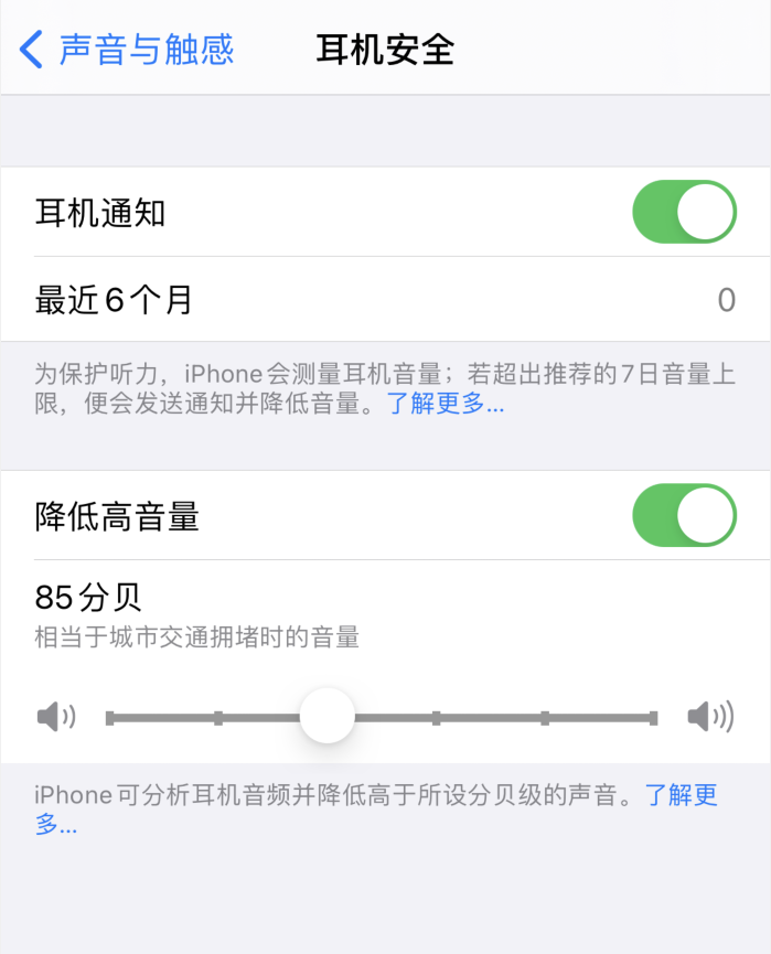 西林苹果手机维修分享iOS 14 新增保护听力功能 