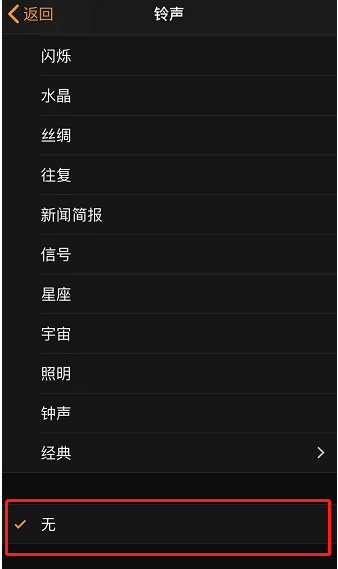西林苹果手机维修分享iPhone 12闹钟如何设置为只震动 