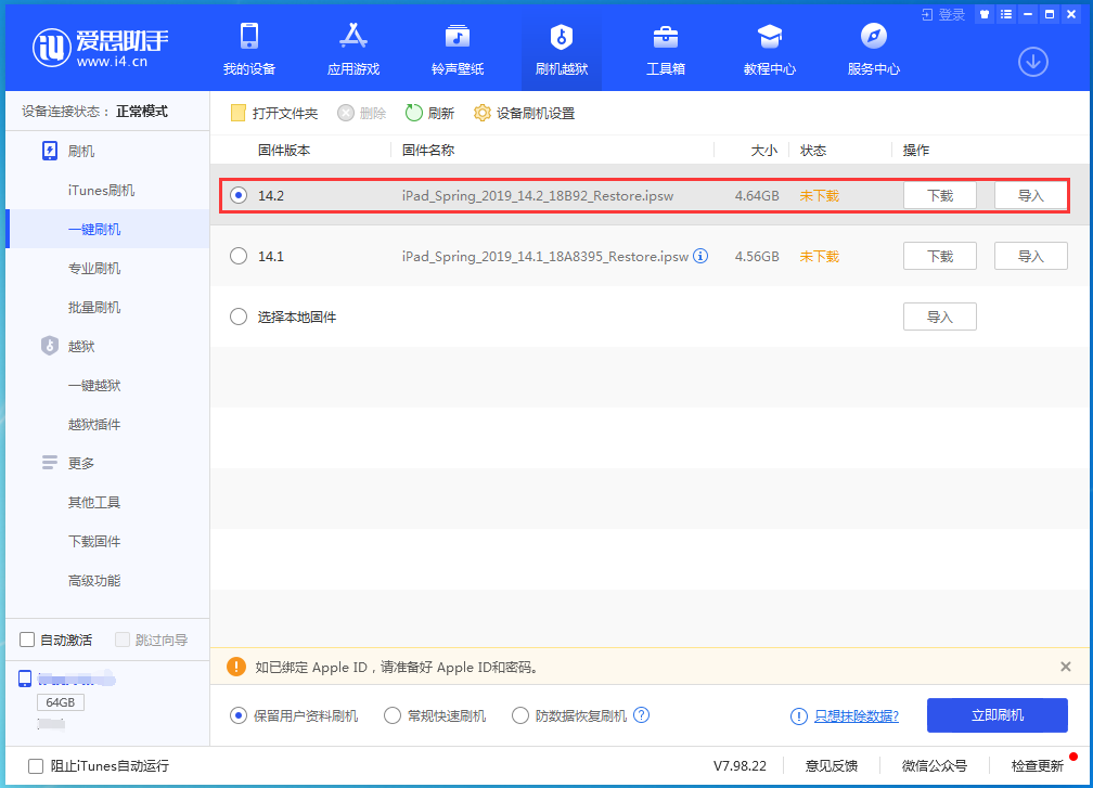 西林苹果手机维修分享老机型推荐升级iOS14.2正式版吗 