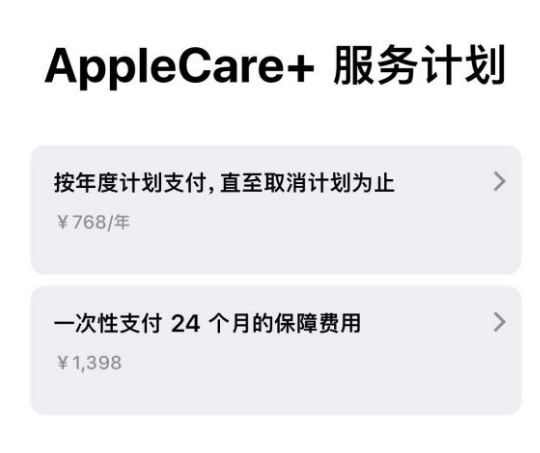 西林苹果手机维修分享Apple Care+ 服务计划年度支付和一次性支付有什么区别 