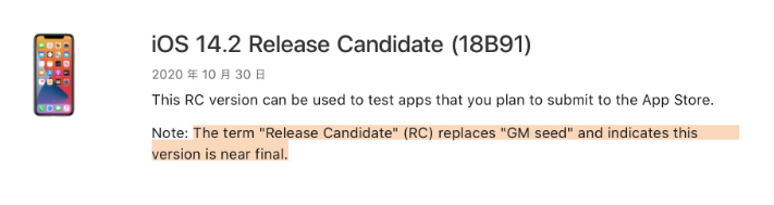 西林苹果手机维修分享iOS 14.2 RC版是什么版 