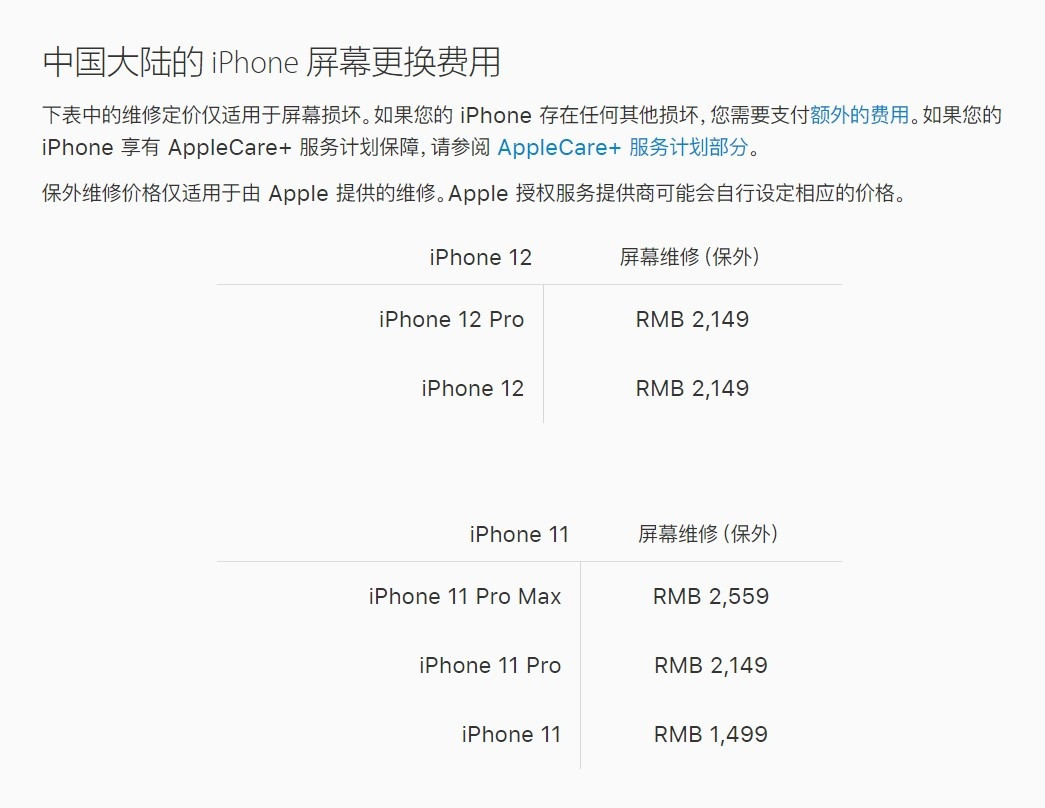 西林苹果手机维修分享iPhone 12/12 Pro 更换屏幕多少钱 