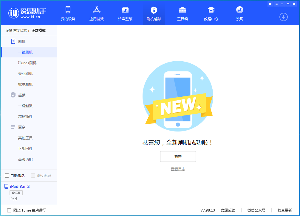 西林苹果手机维修分享iOS 15.7.1 RC版升级_iOS 15.7.1 RC版一键刷机教程 