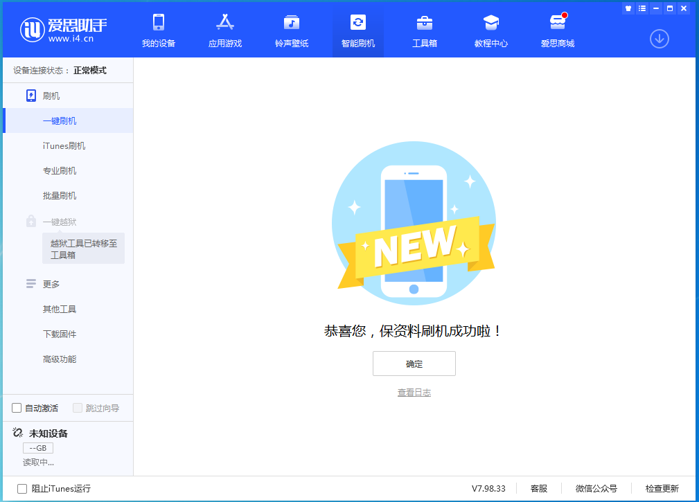 西林苹果手机维修分享iOS 15.0.2 正式版升级_iOS 15.0.2 正式版一键刷机教程 