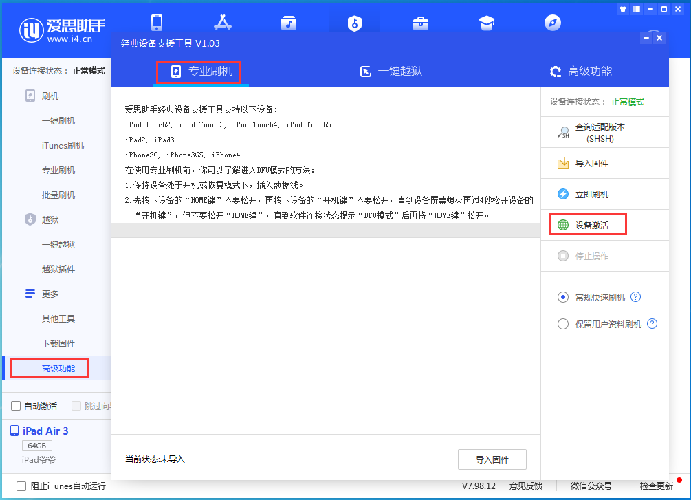 西林苹果手机维修分享iOS 13.6正式版_iOS 13.6正式版一键刷机教程 